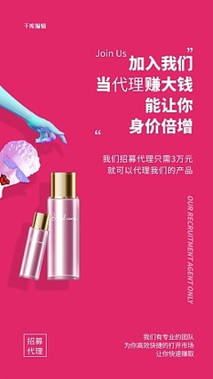 化妝品代理產(chǎn)品模板圖片在線制作指南
