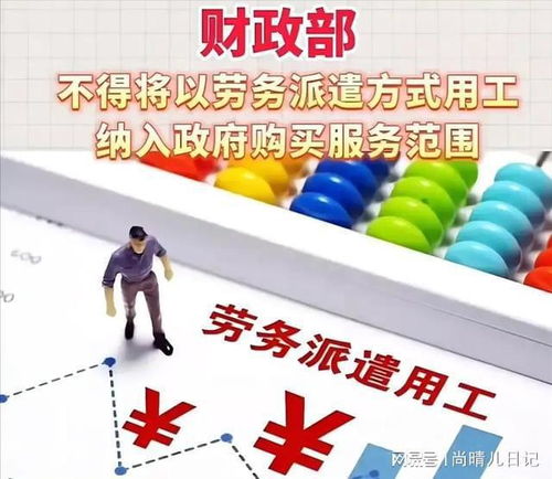 政府購買服務、取消勞務派遣，動了誰的“奶酪”？