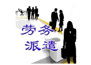 人力資源服務的新模式崛起 靈活用工與勞務派遣服務的變革